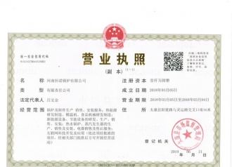營業(yè)執(zhí)照