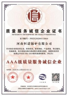 質(zhì)量服務(wù)誠信企業(yè)證書
